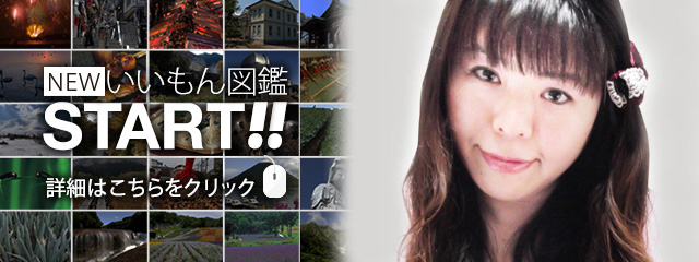 群馬いいもん図鑑